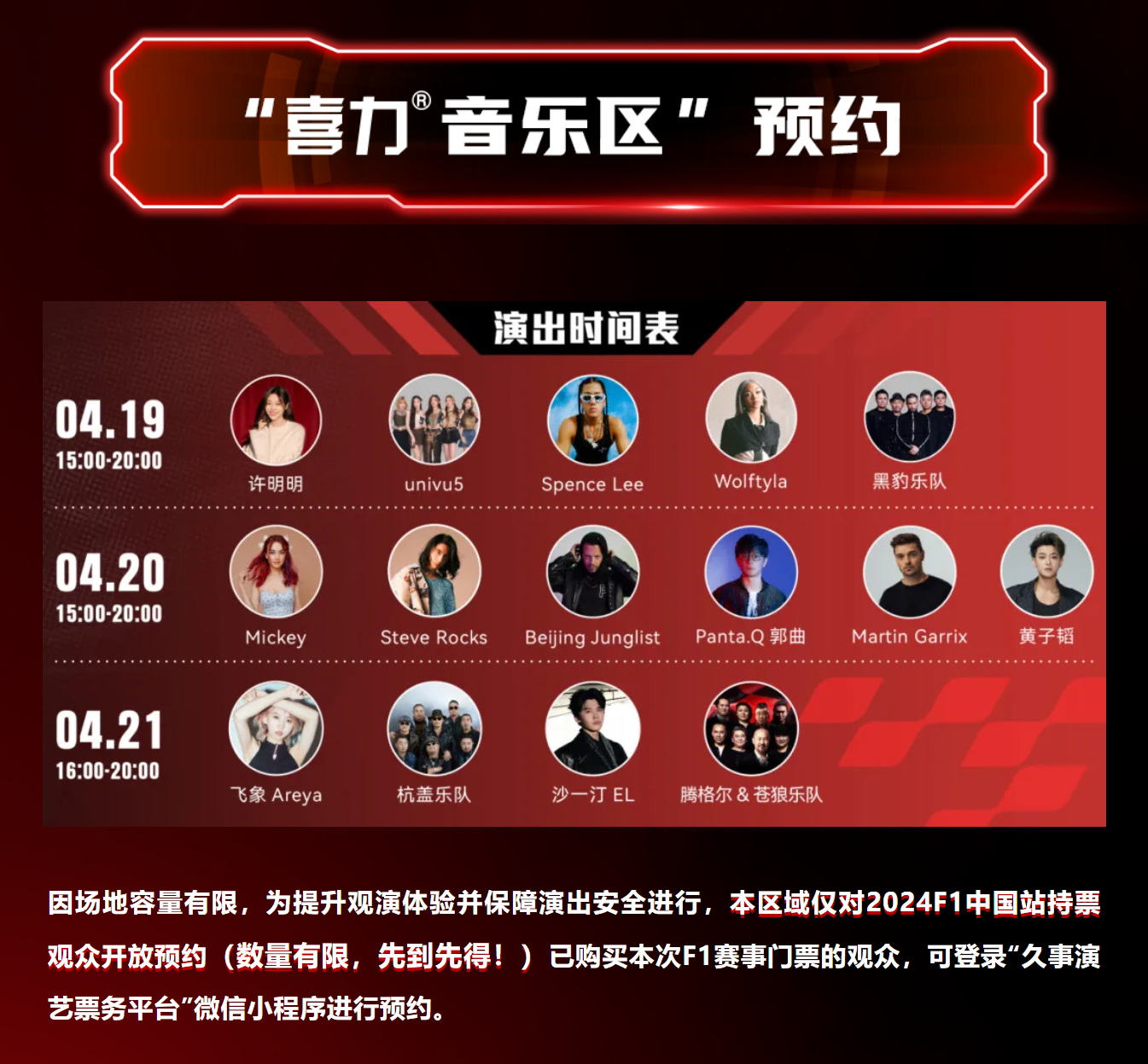F1中国站首届“格子旗音乐嘉年华”今日开放预约！众星云集，助推F1“声浪”！-上海久事体育赛事运营管理有限公司
